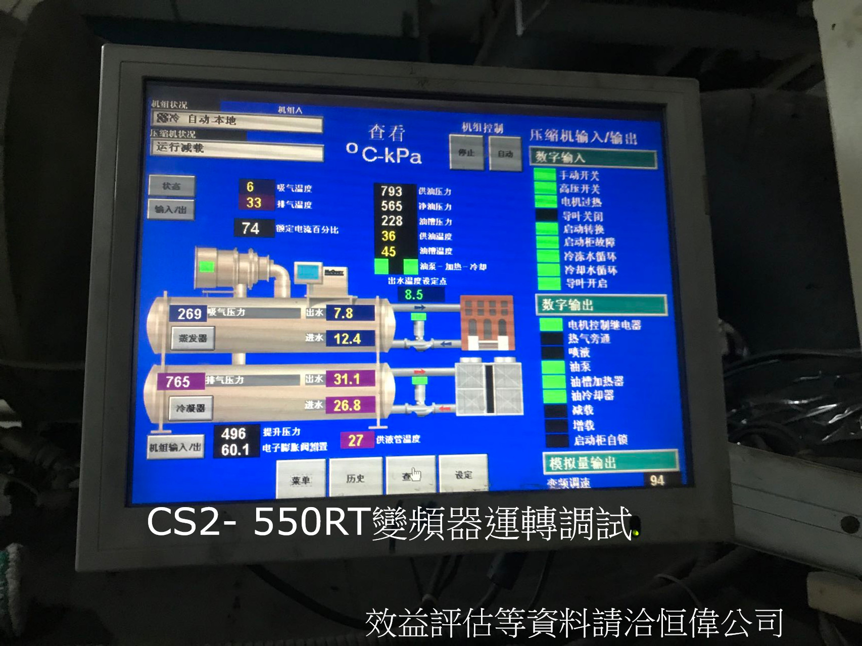 CS2 550RT定頻變頻更改案例