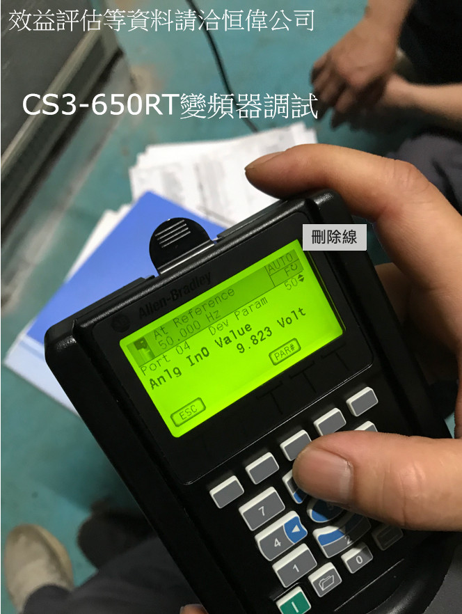 CS3 650RT定頻變頻更改案例