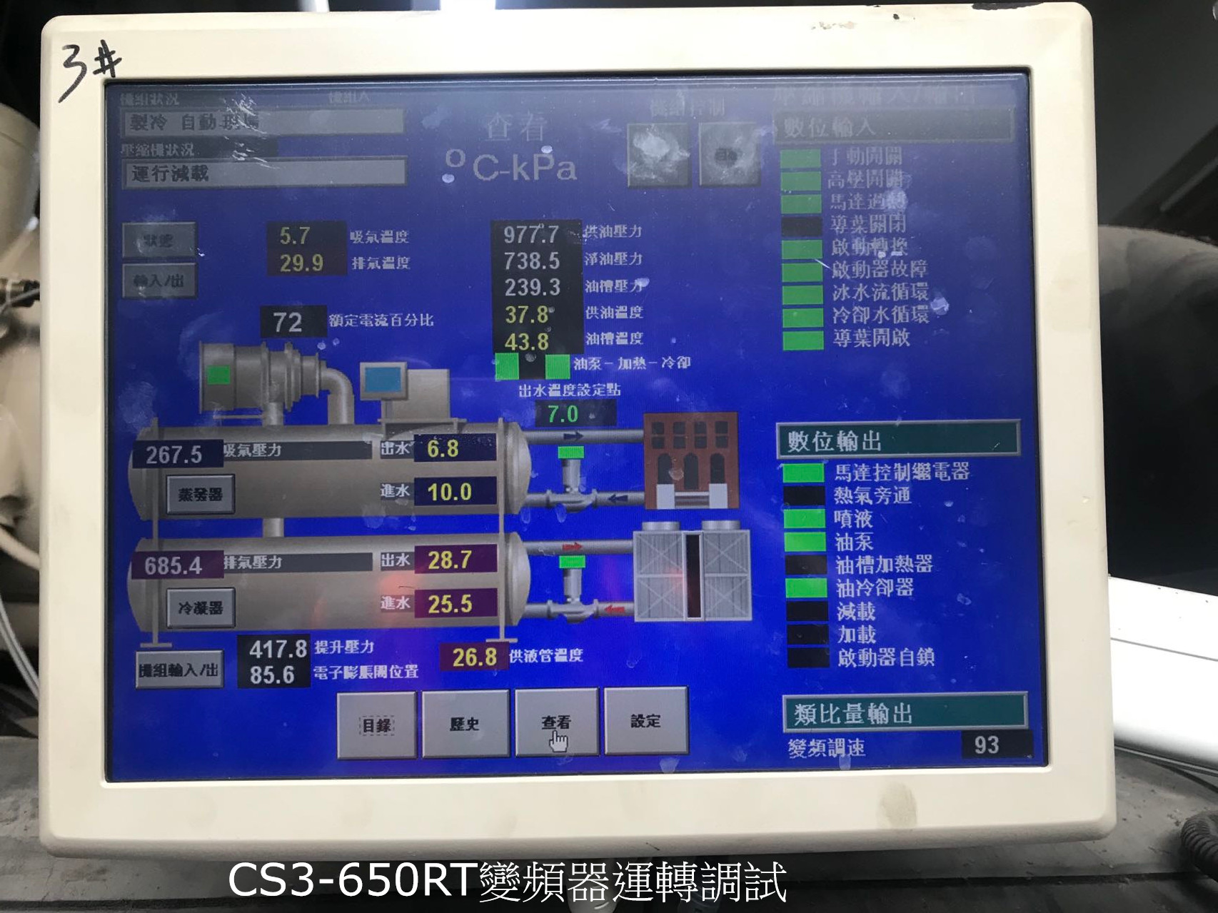 CS3 650RT定頻變頻更改案例