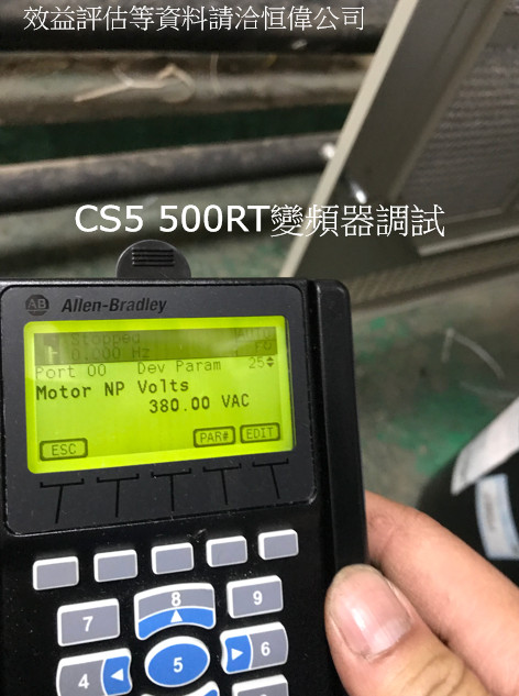 CS5 500RT定頻變頻更改案例