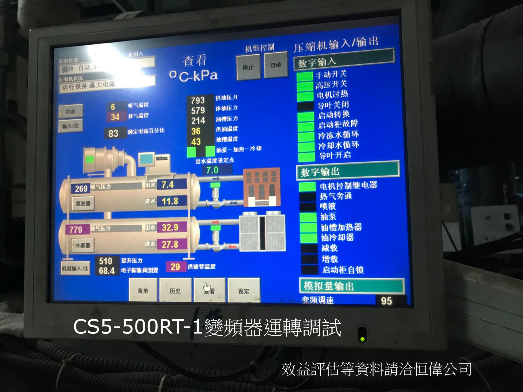 CS5 500RT定頻變頻更改案例